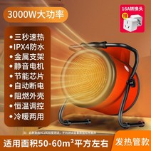 대형등유열풍기 산업용 대형 농업용 등유 대포 가스 열풍 열풍기 건조기 히팅건 힛툴 폐유난로 전기 난방 히터 급속 난방 팬 절전 가정용 에너지 절약 소형 고출력 소형 강철 총, 220v 3kW (순시발열+무소음+정전보호+스테인