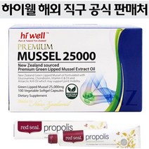 엘제이몰 [하이웰] 초록입홍합 오일 25000mg 100 베지소프트젤, 100캡슐 x 2개