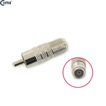 컴스 안테나 변환 단자 RCA-RF 동축 케이블 젠더 지상파 1029 수신기 디지털 TV 공중파 고급 VHF UHF RF 잭 튜너 라디, RCA-RF 젠더1개