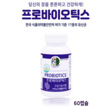 마이크로바이옴 포스트바이틱스 락토바실러스 루테리 유산균 모유유산균 캡슐 4세대 프로바이오틱스 보장균수 비피더스균 신바이오틱스 장건강 면역 유익균 캐나다직수입 추천 효능, 60cap x1개