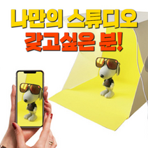 미니 스튜디오 간이 LED 포토박스 촬영박스 휴대용 제품촬영 소형