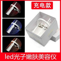 (해외구매대행) LED피부미용기 레드블루라이트 LED마스크 스킨케어 피부관리기 LED마스크시트 도깨비팜2, 뷰티마스크 충전식