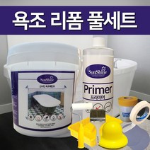 선샤인 욕조 리폼페인트(1리터 풀세트), 자수정, 1l