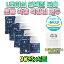 20대 30대 여성 여자 단백질 보충 류신 L로이신 WPC 대학생 직장인 성인 프로틴 protein 보충제 운동 헬스 WPH 가수분해물 대용량 생일 명절 연말 선물 추천 루신