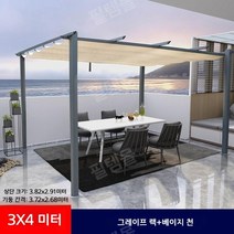 테라스 썬룸 스카이어닝 시스템파고라 조립식 캐노피, 3x4m그레이+아이보리천
