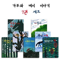 [아이세움] 가부와 메이 이야기 세트 (전7권)