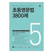 서준도서 초등영문법 3800제 5, [단일상품], 9791162723296