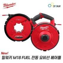 밀워키 신제품 FUEL M18 FPFT 18V 전동 요비선 베어툴 PFT18ACCY01 요비선드럼 건축 현장, PFT18ACCY01 요비선 드럼 베어툴