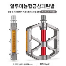 자전거 평패달 3베어링 MZYRH 자전거 페달 3-pelin 알루미늄 합금 페달 산악 자전거 범용 페달 도로 자전거 페달, F142 티타늄 컬러 3 베어링  반사 시트