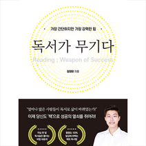 굿웰스북스 독서가 무기다 +미니수첩제공, 김대유
