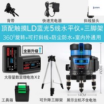 그린레이저레벨기 라인 레이저 전문가용 고정밀 독일기술 블루 회전형, K