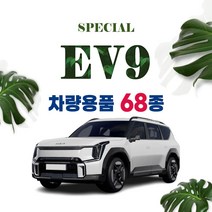 [차랑] 기아 EV9 튜닝 악세사리 차량 용품 모음 보호필름 실내 스크래치 커버 핸들커버 스티커, 61.핸드메이드 목쿠션 : CN-01 브라운