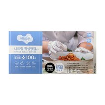 러버랩 니트릴 위생장갑 화이트 (소) 100매입, 1개, 100개입