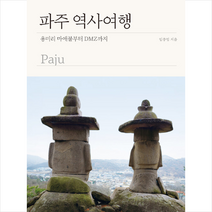 소동 파주 역사여행 +미니수첩제공, 임종업