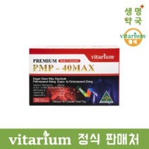 비타리움 PMP-40MAX 폴리코사놀 40mg 홍국함유 환절기 혈관관리 1위 제품 [생명약국] 당일배송, 2개, 30캡슐 1개월분
