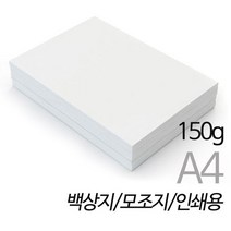 상우아트 백상지 모조지 인쇄용지 A4용지 150g 250매