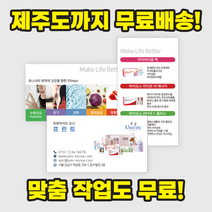 유니시티 명함 - 제주까지 무료배송! 디자인비 무료!, 8, 뒤 맞춤 제작