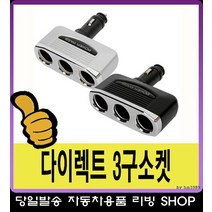 휴대폰 노트북 차량 시거잭 충전기 자동차용품쇼핑몰 스마트폰악세사리 차실내용품, 실버