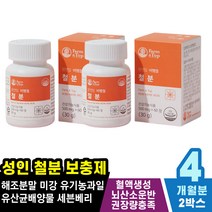 철분제 레드마임 여성남성빈혈 철분영양제 기력회복 예민해질때 근육긴장완화 숨쉬기힘들때 철분부족 현기능날때 식욕부진 적혈구부족 도파민 헤모글로빈형성 체온조절도움 질병감염예방