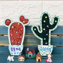 저학년 모스 선인장 화분 만들기키트 수업재료 공작놀이 단체미술재료 수업패키지