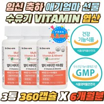 임신 축하 생일 선물 수유부 VITAMIN 호모시스테인 임신준비 임산부 수용성 고함량 비타민B군 종합영양제 닥터닥터스 종멀티비타민미네랄 활성형 엽산 비오틴 대용량 6개월분