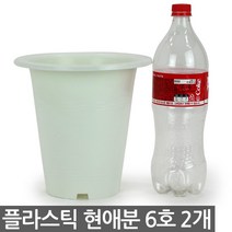 현애분 6~10호 - 검정 플라스틱 화분 베란다화분 꽃화분 대형화분 플라스틱화분 검정화분 블랙 화이트 흰색 파란화분, 06_한성_현애분 화이트(6호) X 2개