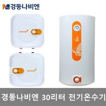 경동나비엔 30L 전기온수기 EW-30N/EW-30RN/EW-30RN_U, 2) EW-30RN (하향식), 설치의뢰(설치비별도)