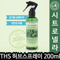 하bbiye_탈취스프레이 허브공기정화 정화제 룸스 시트로넬라 로제 허브 로넬라♥hamgge, ♥withme!!, ♥raptureee