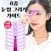 일자눈썹 눈썹자 일자눈썹그리는법 뷰티소품 일자눈썹그리기 기타아이소품 눈썹그리는법 아치형눈썹 눈썹