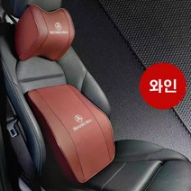 명카 벤츠 쿠션 헤드레스트 고급 메모리폼 의자 등받이 목쿠션 등쿠션 목베개 헤드쿠션 목받침 허리등받이 받임 차량용 악세사리, 목쿠션+등쿠션, 와인