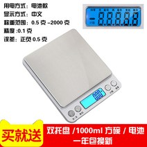 해외 정교한 미니 홈피 전자 저울 0.01g 주방 저울-82541, 06.중국어 2kg/0.1 접시 배