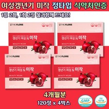중년 여성갱년기 남성갱년기 석류 엠에스엠 MSM 갈대뿌리 마카 천궁 석류 분말 정제 4박스