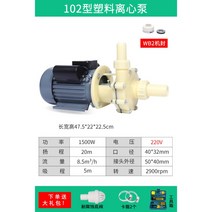 FS FSZ 해수펌프 수중펌프 플라스틱 원심 순환 화학 내식성, 1500W 원심 펌프 220V + 1개