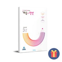 2023 개념+연산 중등수학 3-2, 비상교육, 중등3학년