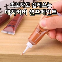 원목페인트셀프칠하기 문지방페인트 식탁리폼페인트 아파트문짝 매직커버 색상 8종, 1개