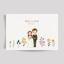 마음닷컴 청첩장 m9507 봉투 스티커 포함 인쇄무료 50매 빠른제작, 400매