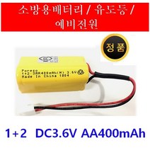 소방용 예비전원 DC 3.6V 1+2 3AA 400mAh KFI 인증 PORESO 수신기 비상구 유도등 소방배터리 제이앤에스테크 포레소 LND 와우글로컴, 큰콘넥터2타입