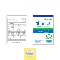 [이화]_입금표_NCR A444, 상세페이지 참조