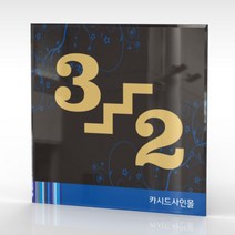카시드 WNS_S010 계단층수 빌딩층수 계단층수번호 계단층별숫자 아파트계단층수 표지판 표시판 표찰 안내판 호실판, 아크릴