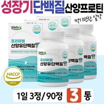 패밀리 산양 프로틴 고트 밀크 성장기 아이들 중학생 칼슘 철분 엽산 필수 아미노산 BCAA WPI 분리 유청 단백질 영양소 비타민 미네랄 보충제 남자 여자 고등학생 애