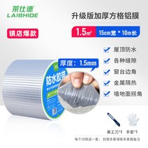 지붕방수시트 보수 옥상 누수 초강력 접착력, 15CM 폭x10M 길이