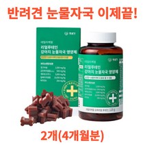 펫생각 강아지 눈 건강 눈 영양제 눈물자국 백내장 녹내장 예방 사은품 증정, 2개(4개월분)