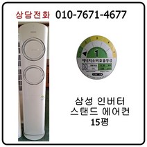 [중고에어컨] 삼성 인버터 스탠드 에어컨 15평