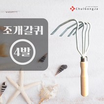 갯벌 체험 준비물 도구 조개잡이 농기구 텃밭 괭이 호미 갈쿠리 땅파기 조개캐기 4발 조개 갈퀴, 5개