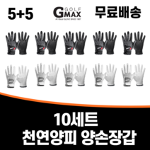 5+5 (10켤레) 겨울 방한 기모 보온 천연양피 골프장갑, 남성 양피 겨울장갑 23호 5켤레