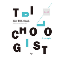 구민사 스페셜 트리콜로지스트 +미니수첩제공, 곽진만