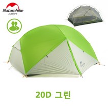 네이처하이크 NH 감성 캠핑 돔텐트 몽가2 몽가3 백패킹 경량 글램핑 장박 텐트, 2인 그린20D