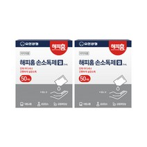 유한양행 [본사직영] 해피홈 휴대용 에탄올 손소독제겔 2mL 50매, 2개