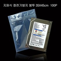 [KT알파쇼핑]PET 지퍼식 정전기 방지 봉투 35cmX45cm 100매