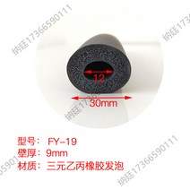 테이프 몰딩 EPDM 삼원 을병 고무 부풀다 쫀쫀한 짜임인데요 속이 텅 비다 관 구멍을 뚫다 밀봉 O형 2559211471, FY-19 FY-19 30-12